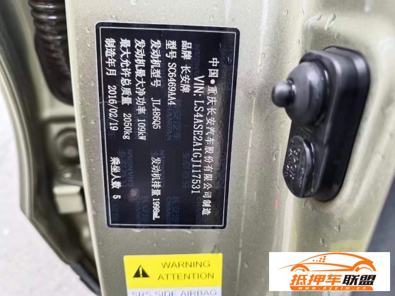  16年長(zhǎng)安CS75轎車 