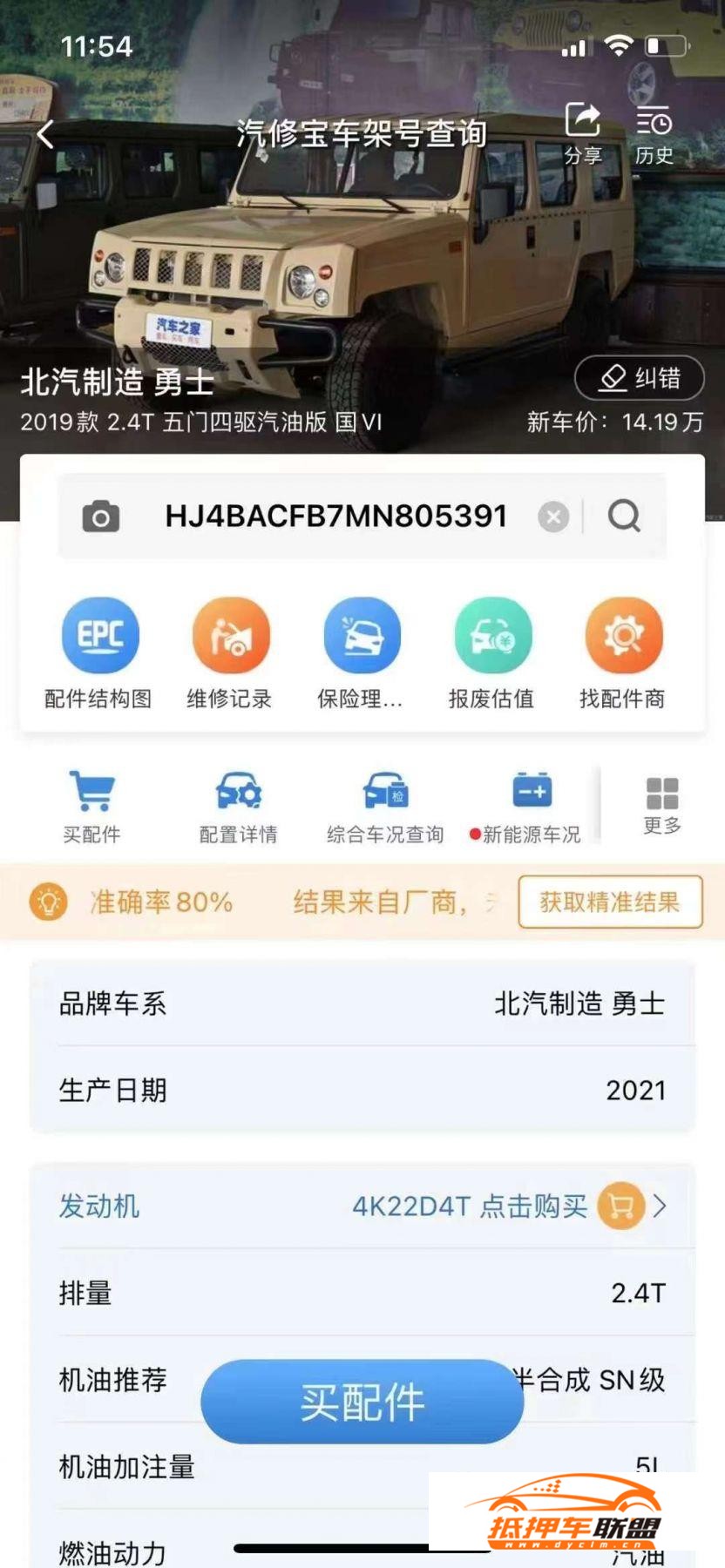 21年北汽勇士硬派4驅(qū)北汽制造 勇士